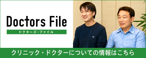 ドクターズファイル